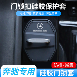 奔馳門鎖保護蓋e級e300l減震套c級glc 硅膠扣蓋 glb車門限位器改裝