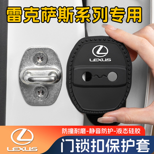 適用于雷克薩斯門鎖保護蓋es300 rx車門鎖扣隔音減震套墊ls nx200