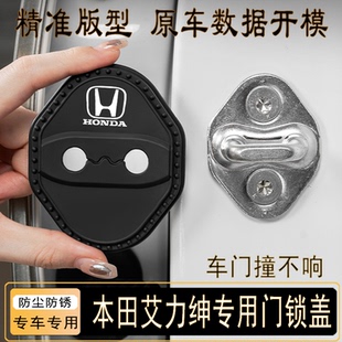 適用于本田艾力紳專用汽車門鎖蓋保護套硅膠減震緩沖墊鎖扣保護墊