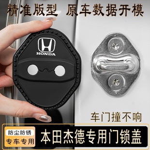 適用于本田杰德專用汽車門鎖扣保護蓋硅膠車門限位器減震套減音蓋