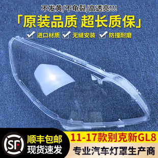 面殼 GL8前大燈透明罩 進(jìn)口材質(zhì) 11新款 適用于別克GL8天尊大燈罩