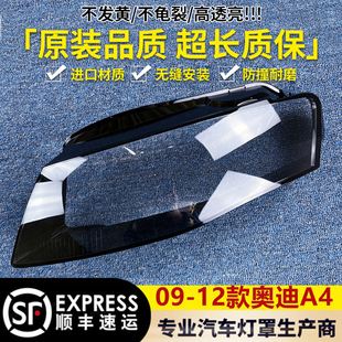 奧迪A4L大燈罩09 適用于09款 12款 11款 A4L大燈透明罩燈殼 10款