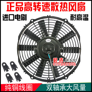 貨車挖機攪拌車12寸80w水泥罐車空調散熱器風扇泵車液壓油電子扇