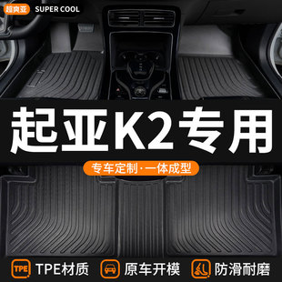 TPE汽車腳墊全包圍適用起亞K2專用車17東風悅達全套地墊車墊 地毯