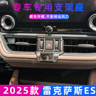 用于雷克薩斯ES車載手機(jī)支架專用出風(fēng)口夾導(dǎo)航汽車內(nèi)飾配件2025款