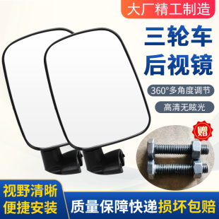 三輪車摩托車全蓬車后視鏡電動三輪倒車鏡電動汽車反光鏡改裝 鏡