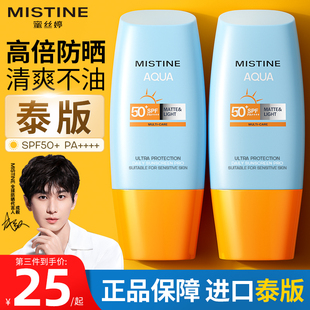 泰版 旗艦店 mistine防曬霜女小黃帽蜜絲婷50倍防紫外線男官方正品