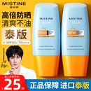 泰版 旗艦店 mistine防曬霜女小黃帽蜜絲婷50倍防紫外線男官方正品