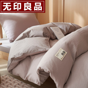 無印良品A類華夫格全棉大學(xué)生宿舍三件套素色純棉柔軟單人床品0.9