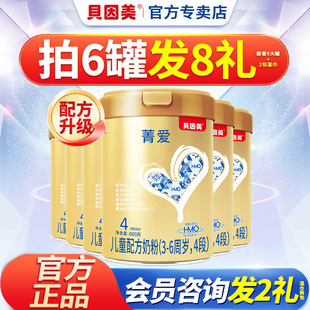 貝因美奶粉菁愛4段800g克6罐四段兒童配方牛奶粉學生成長官方正品
