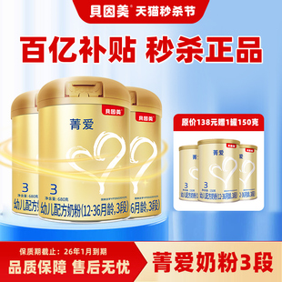 36月嬰幼兒配方奶粉官方正品 貝因美奶粉菁愛3段680g克罐裝 三段12