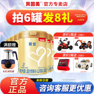 新鮮 貝因美奶粉菁愛2段嬰幼兒配方奶粉二段800g克6罐官網正品