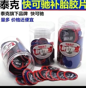 快可馳補(bǔ)胎膠片快可馳膠片膠水汽車真空胎內(nèi)膠冷補(bǔ)膠片膠皮補(bǔ)皮
