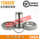 不能一一上傳 型號(hào)齊全 麻煩 進(jìn)口TIMKEN軸承 美國原裝