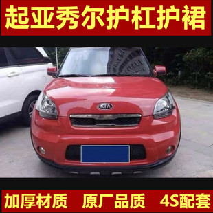 適用于起亞秀爾前后保險(xiǎn)杠秀兒前后護(hù)裙秀爾大包圍改裝 套件4S配套