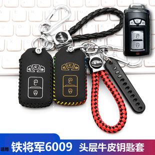 增配遙控保護皮套扣 后配加裝 適用24款 鐵將軍6009鑰匙套包汽車改裝