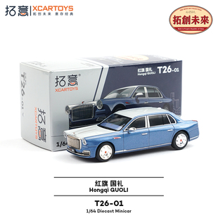 拓意1 64合金仿真國產(chǎn)三廂商務(wù)轎車收藏擺件微縮紅旗國禮汽車模型