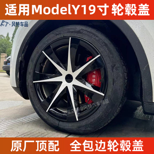 適用modely19寸tt款 配件 輪轂蓋原廠全包不漏白邊輪轂蓋保護罩改裝
