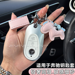 適用于奔馳GLC300l cle350E級S級邁巴赫車鑰匙套高檔女生扣 C260L