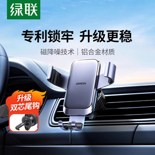 綠聯(lián)車載支架新款 支架 掛鉤導航支架汽車出風口通用手機支架卡扣式