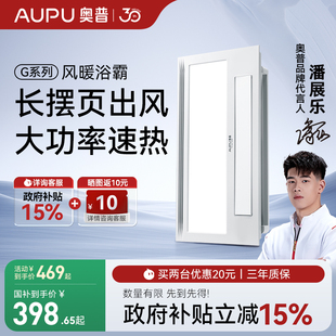 奧普浴霸風(fēng)暖旗艦店取暖衛(wèi)生間照明排氣扇一體S11 政府補貼15%