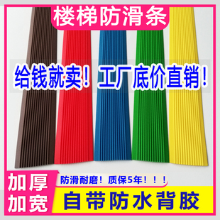 PVC幼兒園樓梯防滑條貼踏步臺階自粘斜坡地板橡膠壓邊收邊膠條
