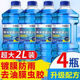 高級汽車玻璃水兒2升裝 零下15轎車防凍小車前擋風大瓶一箱專用