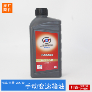 75W 原廠五菱凱捷星辰佳辰星馳繽果 手動變速箱油