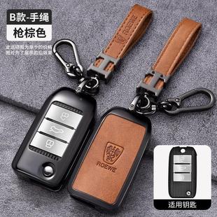 適用于榮威RX8鑰匙套折疊款 配件金屬殼0 專用汽車用品鎖匙扣包改裝