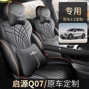 長安啟源q07專用汽車座套皮革透氣打孔椅套Q07四季 全包圍耐磨坐墊