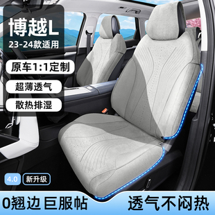 座墊車座套汽車用品 博越l座椅套專用坐墊座套夏季 適用于23 24款