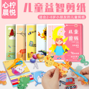 兒童早教趣味剪紙幼兒園3 6歲寶寶折紙剪紙DIY手工專注力益智玩具
