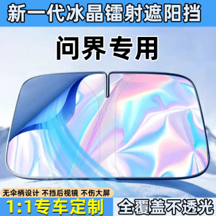 M8汽車遮陽罩簾前擋風玻璃車窗防曬隔熱傘板 適用于問界M7