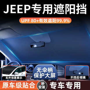 適用JEEP指南者吉普自由俠切諾基汽車前擋防曬隔熱遮陽擋遮陽前擋