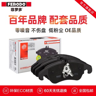 D適用于奧迪A4 A4L A6L Q5汽車 菲羅多前剎車片FDB4044
