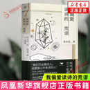 北京燕山出版 書籍鳳凰新華書店旗艦店 現代詩 正版 文學理論文學評論與研究 社 著 廖偉棠 三十堂課 荒謬 我偏愛讀詩