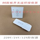 交流220V直流24V12V86面板開關遙控接收器管狀電機485協議手機APP
