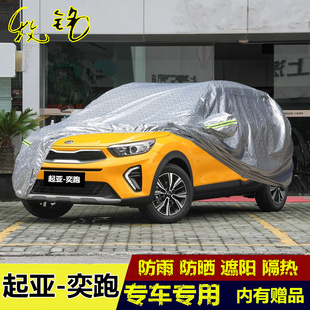 2019年新款 起亞奕跑車衣車罩越野SUV防曬防雨東風悅達汽車外套19