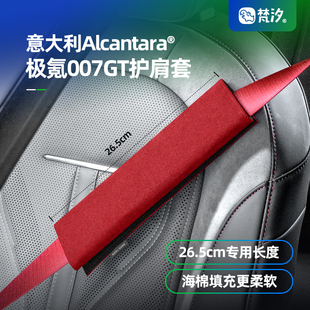梵汐適用于極氪007GT用品安全帶護肩套裝 內飾專用 飾配件汽車改裝