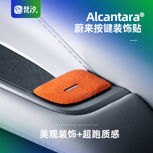 車內裝 EC6配件用品改裝 飾 飾貼ES6 梵汐適用蔚來車門開關裝