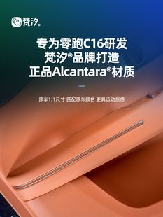 梵汐適用零跑c16改裝 飾配件汽車內飾專用定制 用品車門線條金屬裝