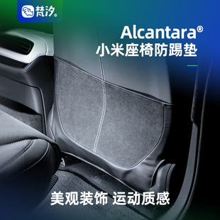 梵汐適用小米汽車su7配件座椅防踢墊改裝 飾用品 件Ultra專用內飾裝