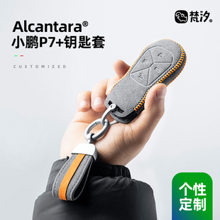 用品專用 飾配件車內必備改裝 梵汐適用小鵬P7 鑰匙套實體鑰匙包裝