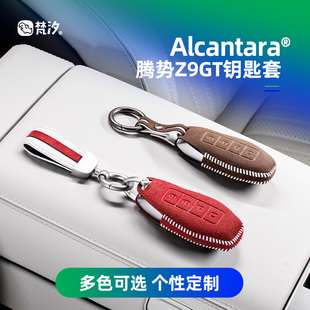飾Z9配件汽車用品專用改裝 梵汐適用于騰勢Z9gt鑰匙套N9包扣套裝 裝