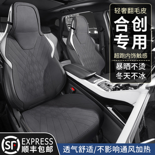 廣汽合創Z03專用座墊007汽車座椅套四季 通用V09坐墊A06小蠻腰座套