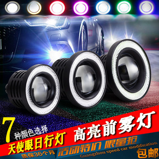 包郵 汽車改裝 超亮防水 透鏡天使眼LED日行燈通用 前霧燈總成