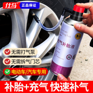 自動充氣補胎液電動車汽車應急充氣泵車載液摩托車真空胎快速自補
