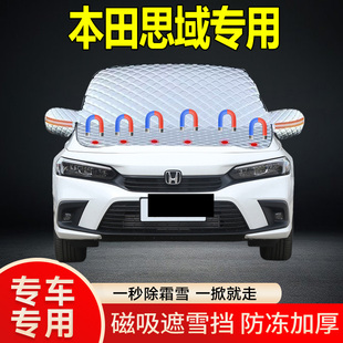 本田思域專用遮雪擋擋風玻璃雪擋加厚防凍防霜車衣棉被半罩冬季