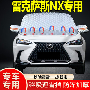 雷克薩斯NX專用遮雪擋擋風玻璃雪擋加厚防凍防霜車衣棉被半罩冬季