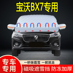寶沃BX7專用遮雪擋擋風(fēng)玻璃雪擋加厚防凍防霜車衣棉被半罩冬季